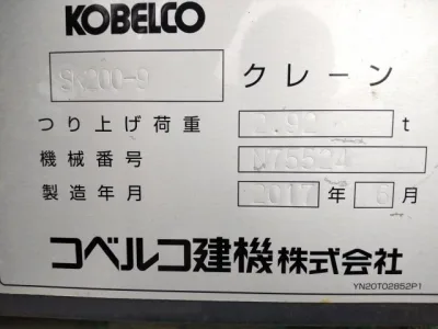 2017 KOBELCO SK200-9 EXCAVATOR (No.970865)