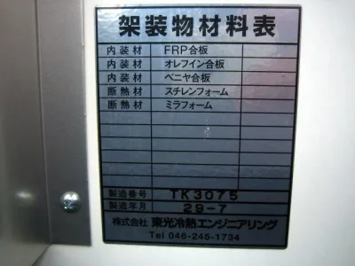 2017 Mazda Bongo Refrigerator/freezer VAN Model /DBF-SLP2V Loading 1200kg(No.111942)